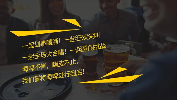 啤酒美食狂欢节活动策划PPT模板