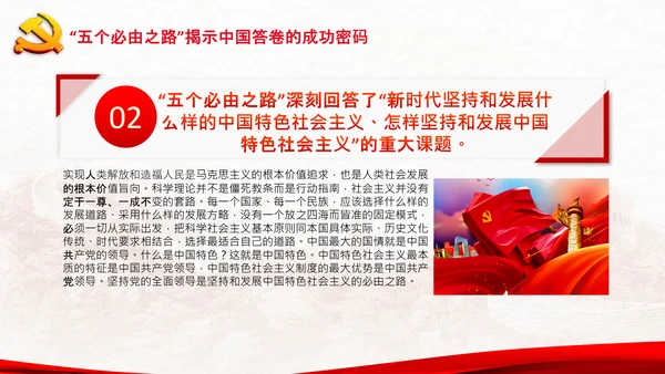 聚焦全国两会学习五个必由之路解读党课PPT