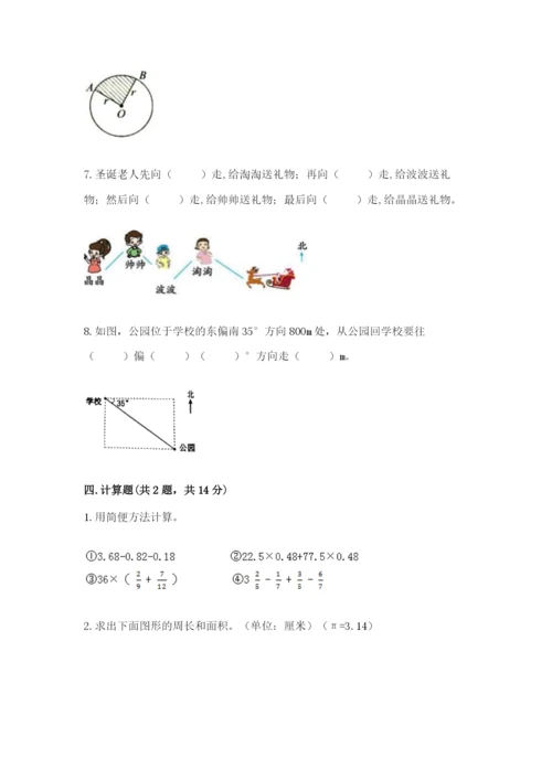 人教版数学六年级上册期末考试卷及答案（网校专用）.docx