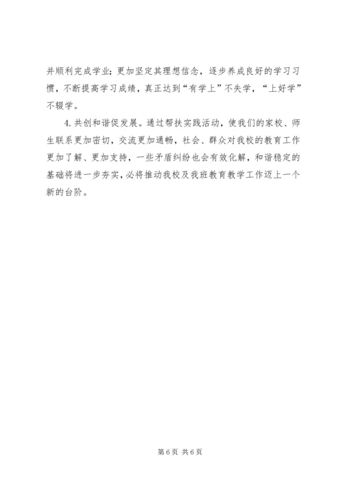 帮教工作计划范文三篇.docx