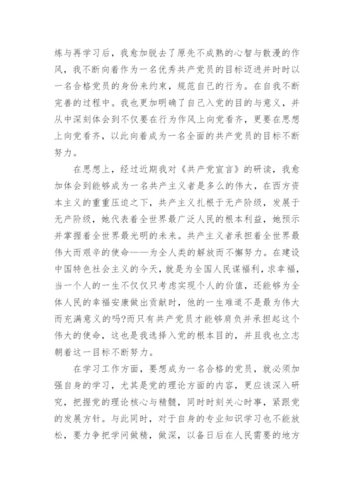 2024年入党积极分子思想汇报1000字左右.docx