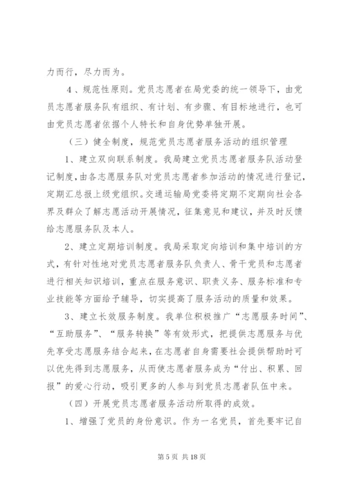 学校党员志愿者服务活动工作总结.docx