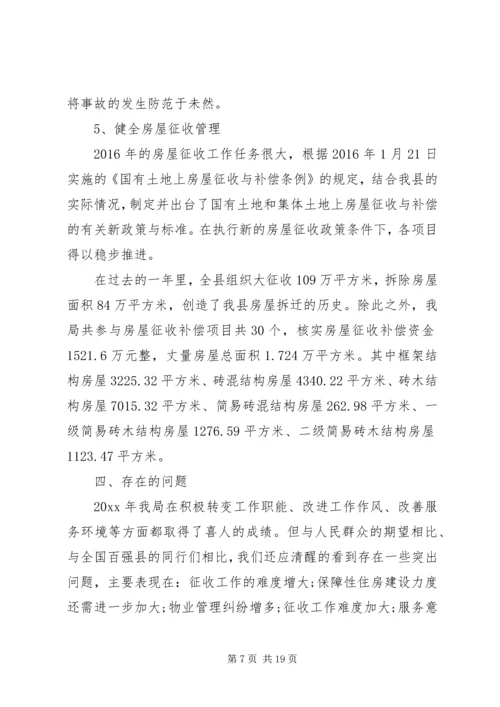 房管局上班具体工作计划最新.docx