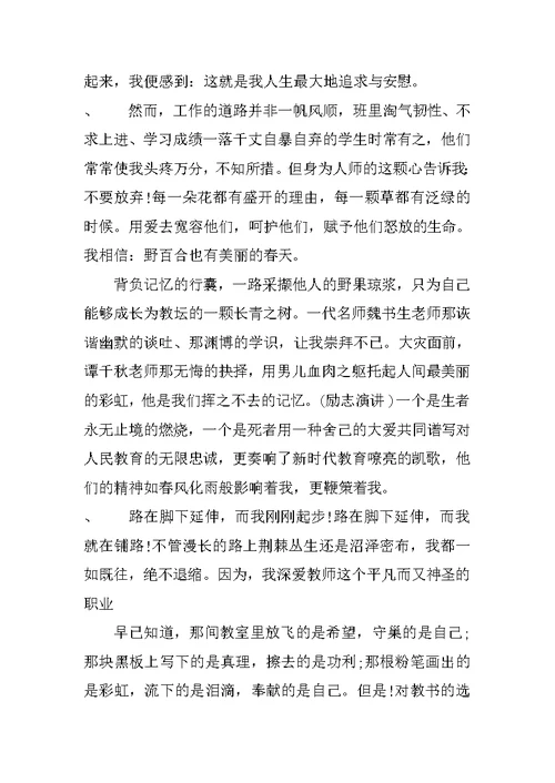 精选师德演讲稿范文