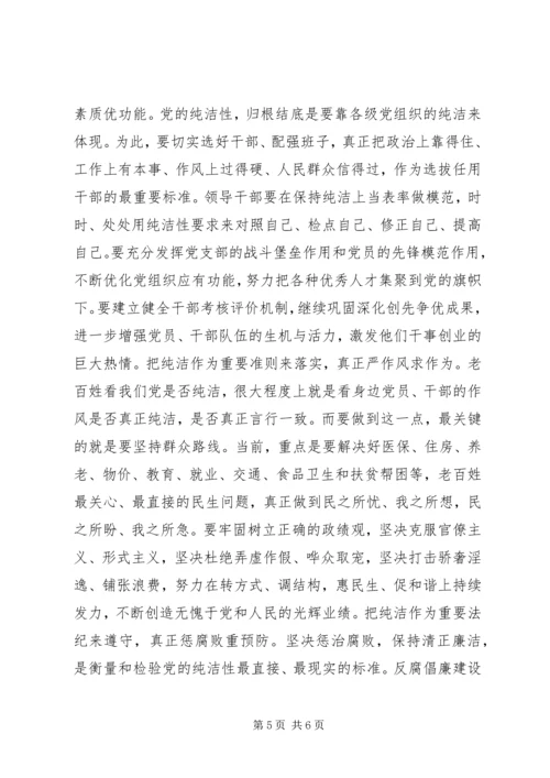 思想汇报：坚贞不渝地保持党的纯洁性 (2).docx