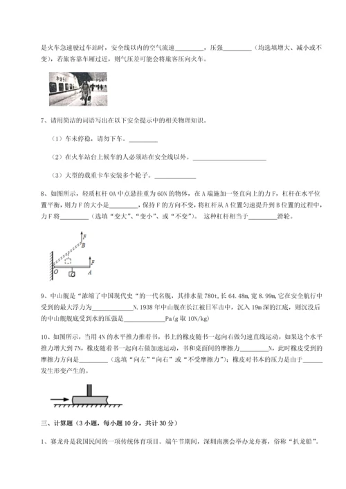 第二次月考滚动检测卷-陕西延安市实验中学物理八年级下册期末考试同步测试练习题（含答案详解）.docx