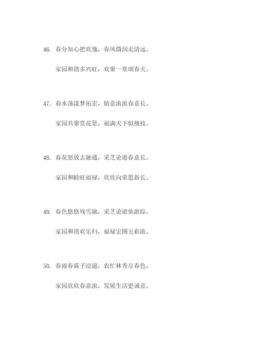 七言诗春联