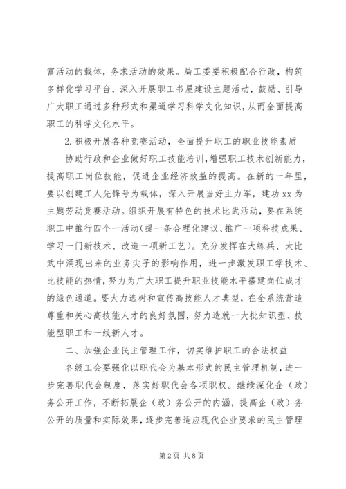交通运输工会某年工作计划范文.docx
