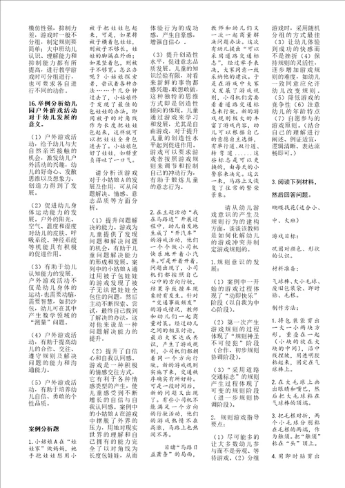 学前儿童游戏指导复习资料30003