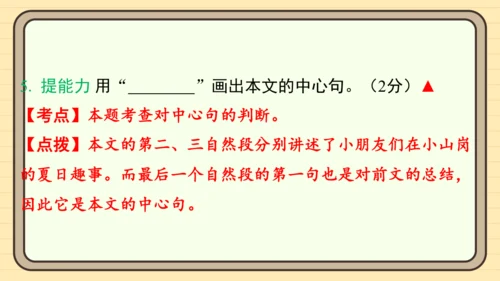统编版语文二年级上册主题八  走进乡村 阅读与写作指导课件