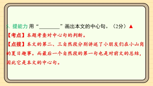 统编版语文二年级上册主题八  走进乡村 阅读与写作指导课件