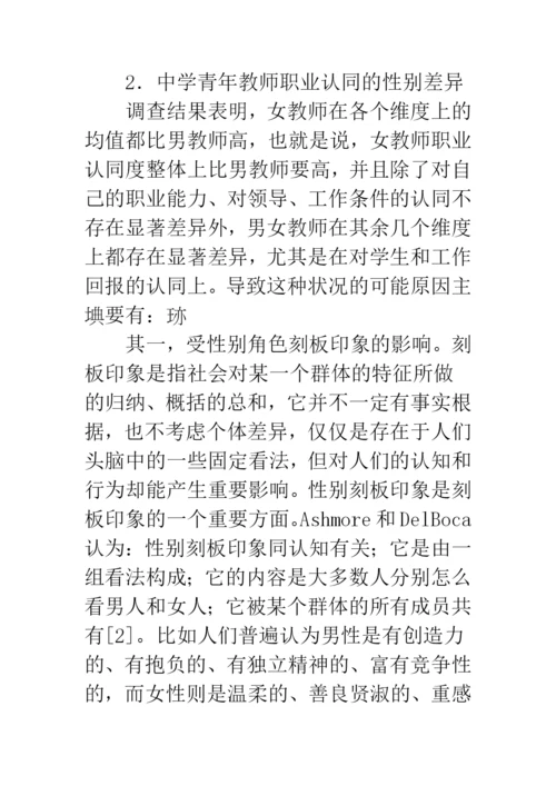 青年教师职业现状.docx