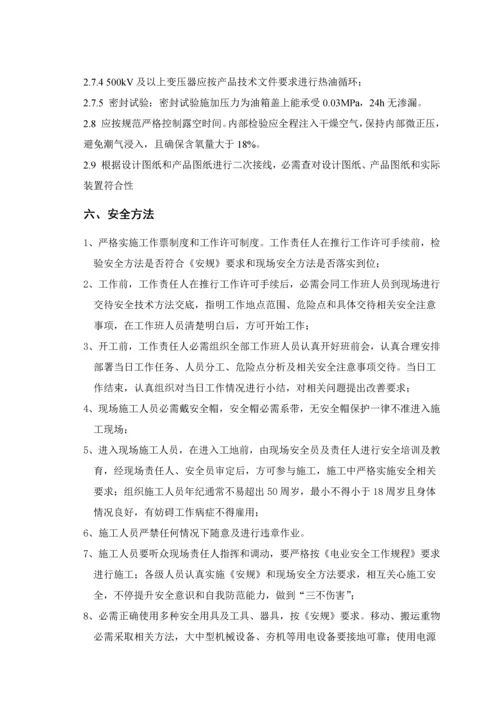 变压器安装综合标准施工专业方案.docx