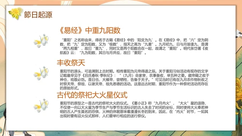中国传统节日九九重阳节PPT教学课件