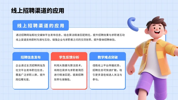 蓝色3D风大学校园社团招聘指南PPT模板