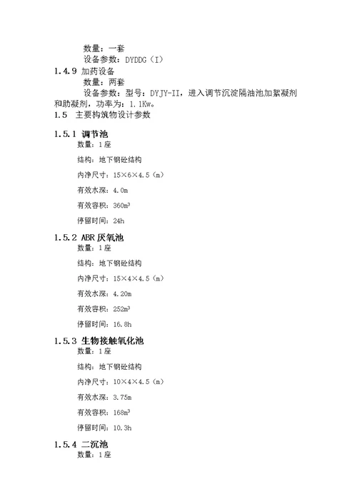 食品有限责任公司污水处理调试方案