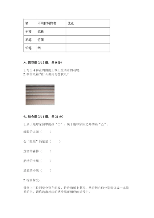 教科版二年级上册科学期末考试试卷学生专用.docx