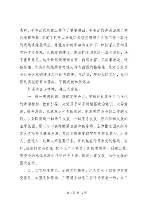 建党表彰大会主持词.docx