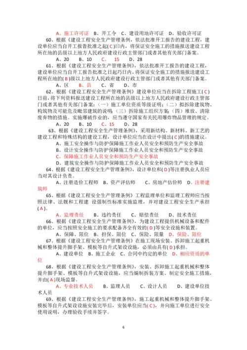 三类人员考试试题及参考答案(al类、b类、c类)精华版.docx