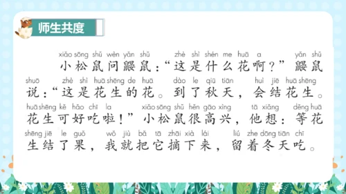 统编版一年级语文上册语文园地四（教学课件）