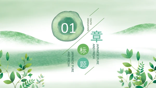 绿色春天森林小苗生长发芽植树造林ppt模板