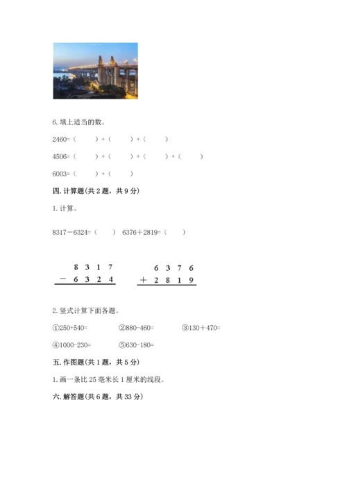 小学三年级上册数学期中测试卷附答案（轻巧夺冠）.docx