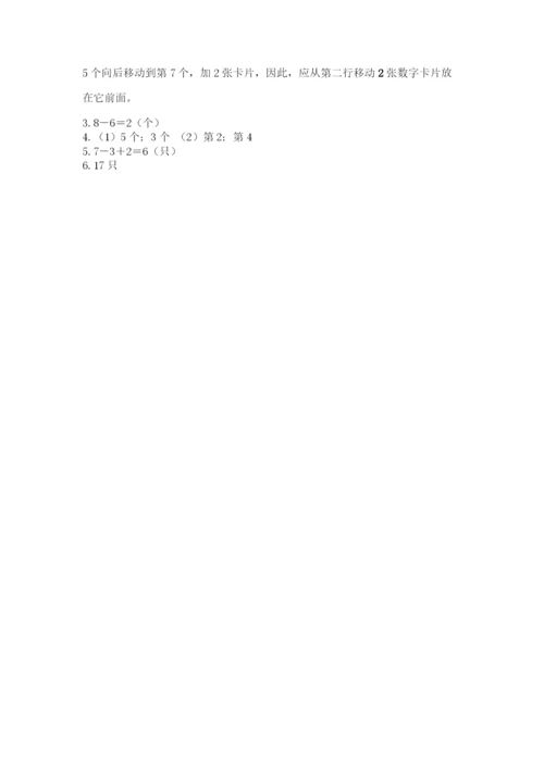2022人教版一年级上册数学期末考试试卷及答案解析.docx