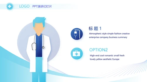 蓝色科技感医生进修总结汇报PPT动态模板