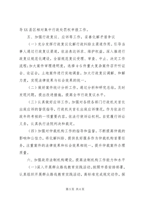 市政府依法行政工作计划.docx