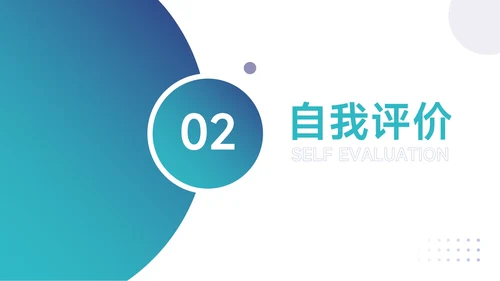 蓝绿渐变个性转正述职报告PPT模板