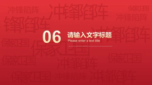 红色中国风学生党政宣传爱国爱党PPT模板