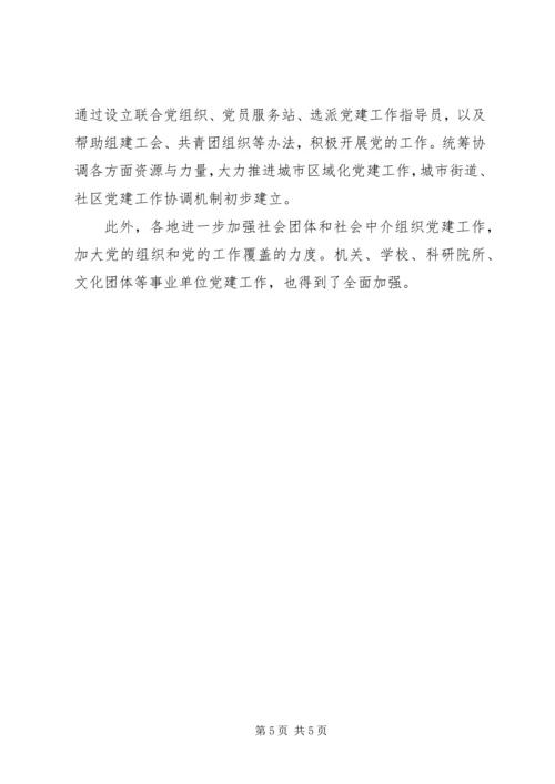 党的基层组织建设开创新局面.docx