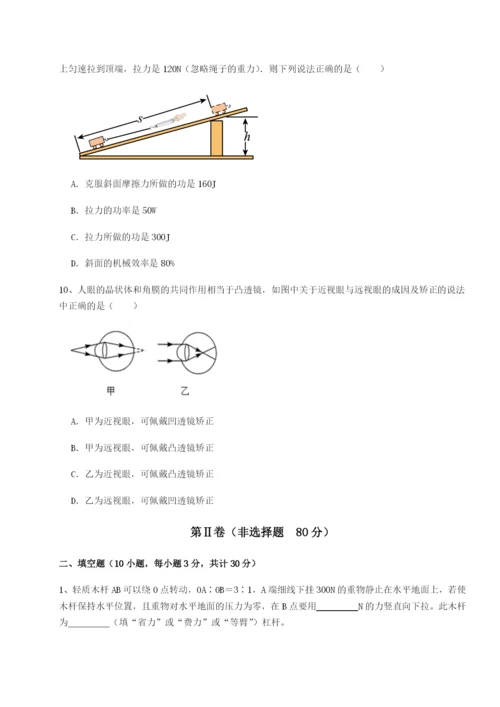 滚动提升练习四川峨眉第二中学物理八年级下册期末考试同步测评试题.docx