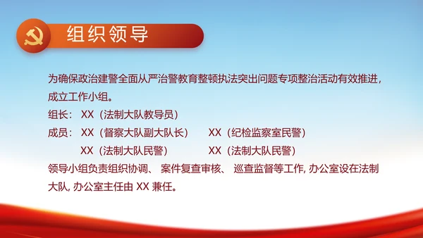 全国开展政法队伍教育整顿党课PPT