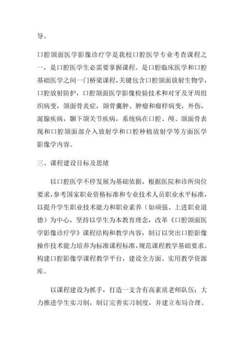 口影课程建设专业方案.docx