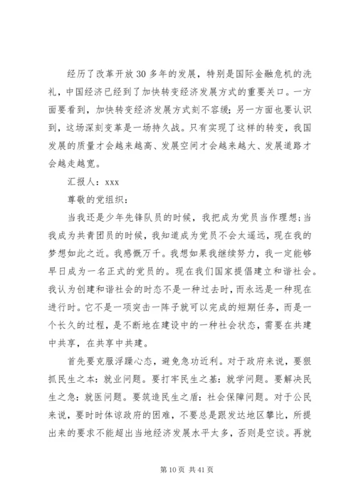 最新党员思想汇报书(四份).docx