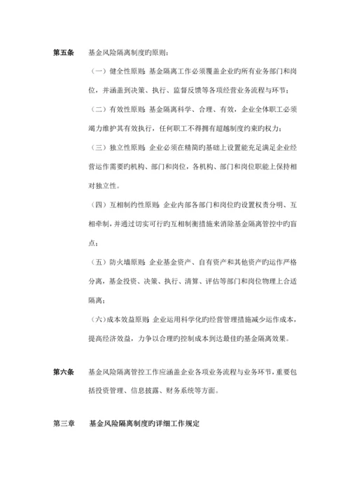 基金风险隔离制度.docx