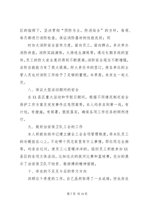 党课培训第三季度思想汇报.docx