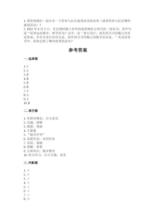部编版五年级下册道德与法治 期末测试卷附答案【突破训练】.docx
