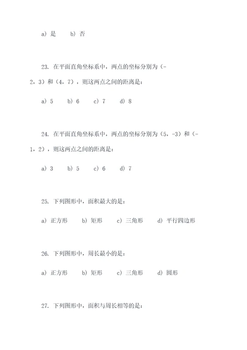 八上数学图形选择题