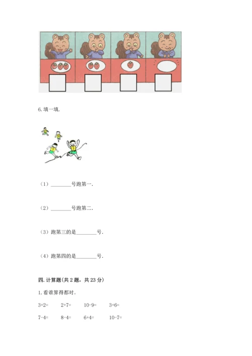 北师大版一年级上册数学期中测试卷【精练】.docx