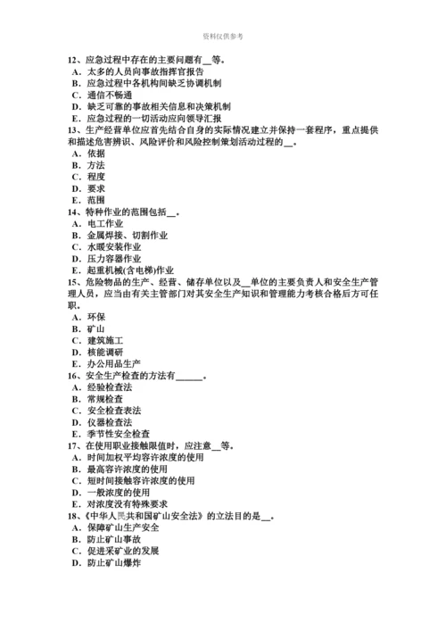 上海安全工程师安全生产法常见的安全标志试题.docx
