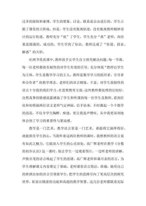 初中教师公开课听课心得体会.docx