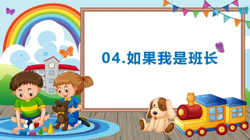 蓝色校园卡通小学班长竞选带内容PPT模板