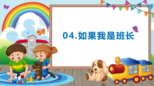 蓝色校园卡通小学班长竞选带内容PPT模板