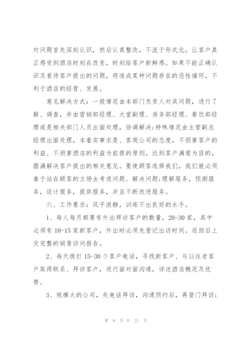酒店销售工作计划模板.docx