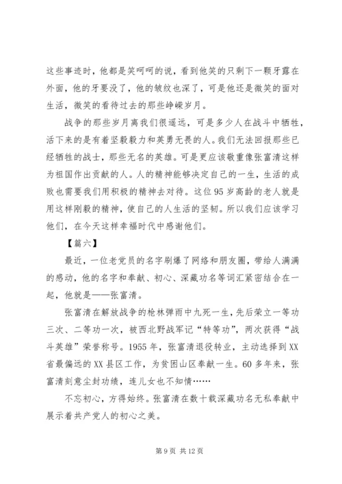 学习张富清先进事迹心得6篇.docx