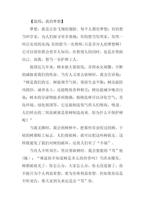 我的梦想为题的作文.docx