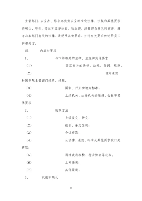 安全法制度13篇.docx