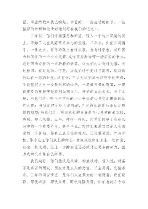 高中毕业典礼政教处主任发言稿.docx